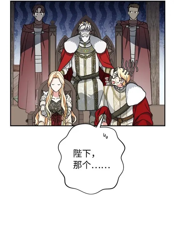 漫画《错把结婚当交易，却意外的甜蜜？》45 木讷的表达第92张图
