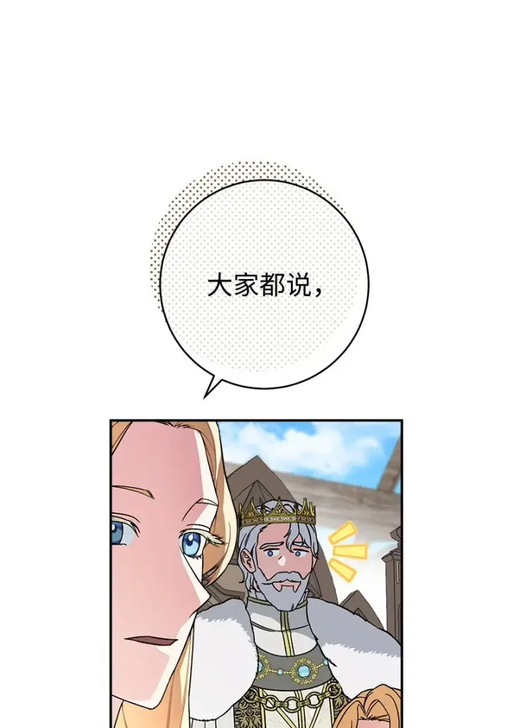 漫画《错把结婚当交易，却意外的甜蜜？》45 木讷的表达第93张图