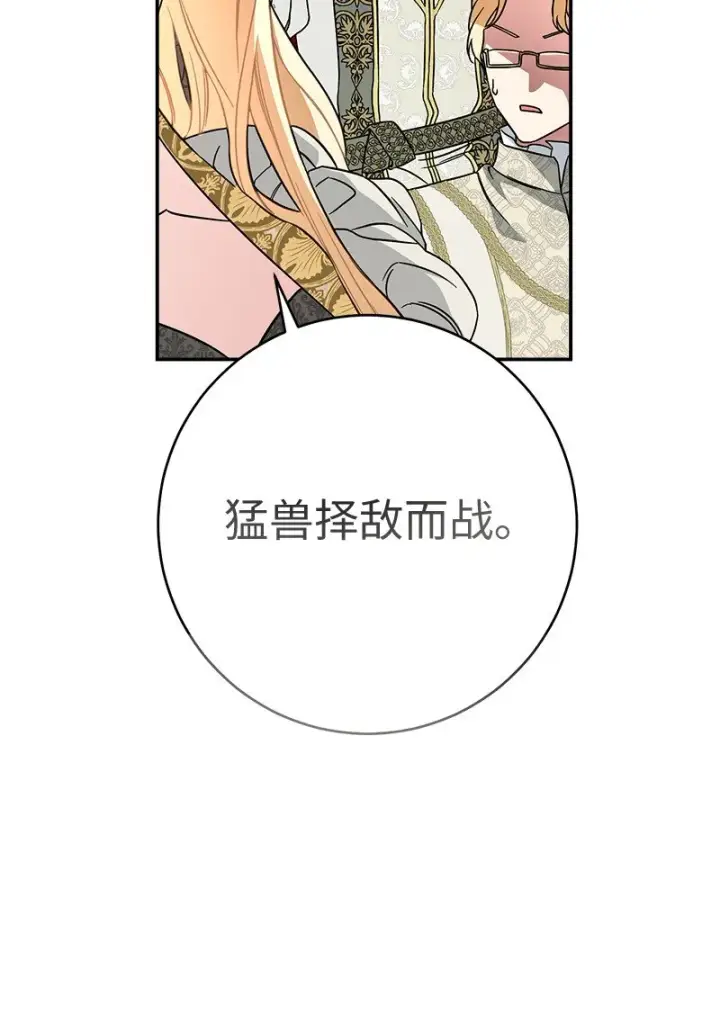 漫画《错把结婚当交易，却意外的甜蜜？》45 木讷的表达第94张图