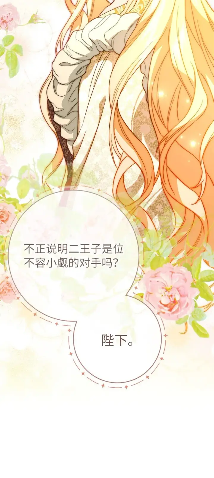 漫画《错把结婚当交易，却意外的甜蜜？》45 木讷的表达第96张图