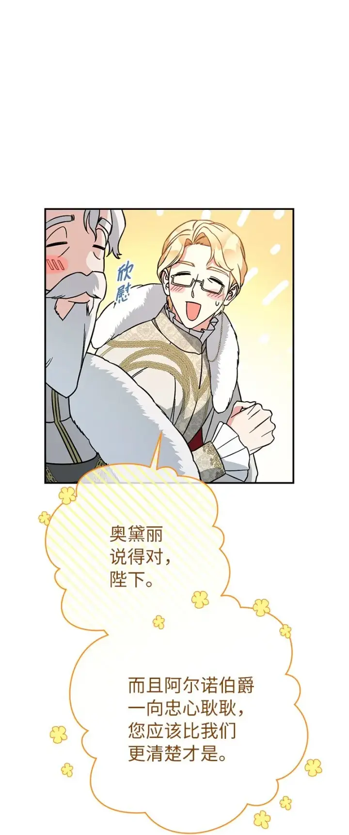 漫画《错把结婚当交易，却意外的甜蜜？》45 木讷的表达第98张图