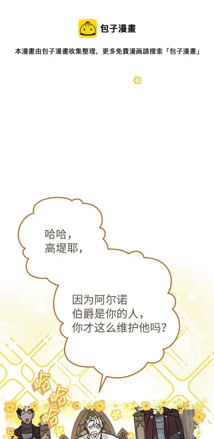 漫画《错把结婚当交易，却意外的甜蜜？》45 木讷的表达第99张图