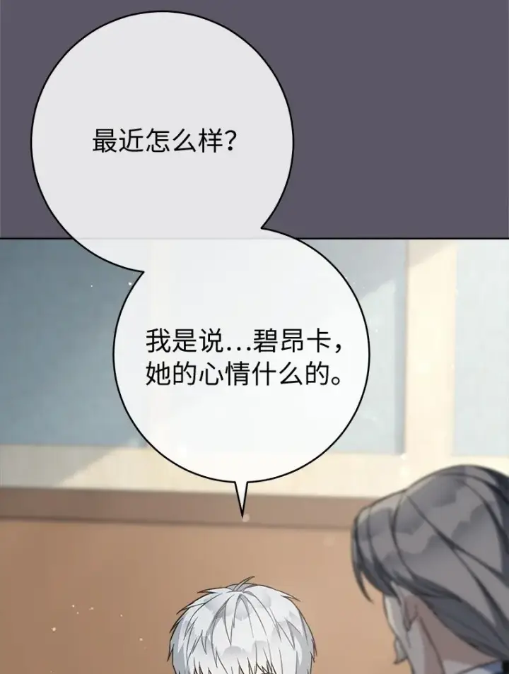 漫画《错把结婚当交易，却意外的甜蜜？》46 宣示主权第10张图