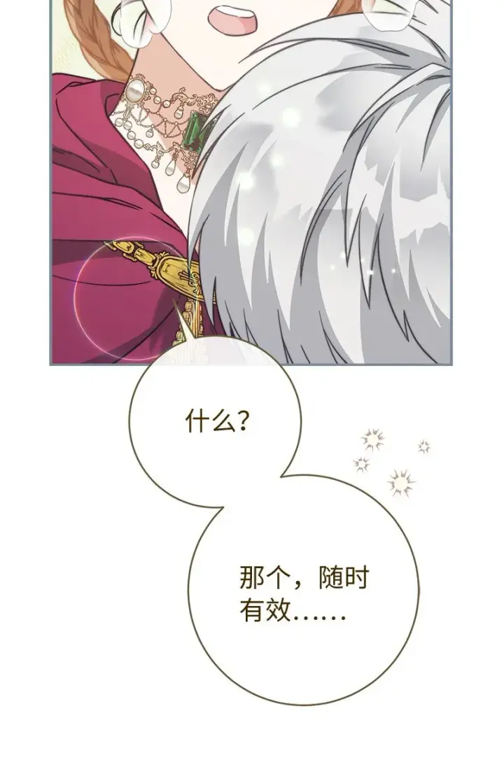 漫画《错把结婚当交易，却意外的甜蜜？》46 宣示主权第100张图
