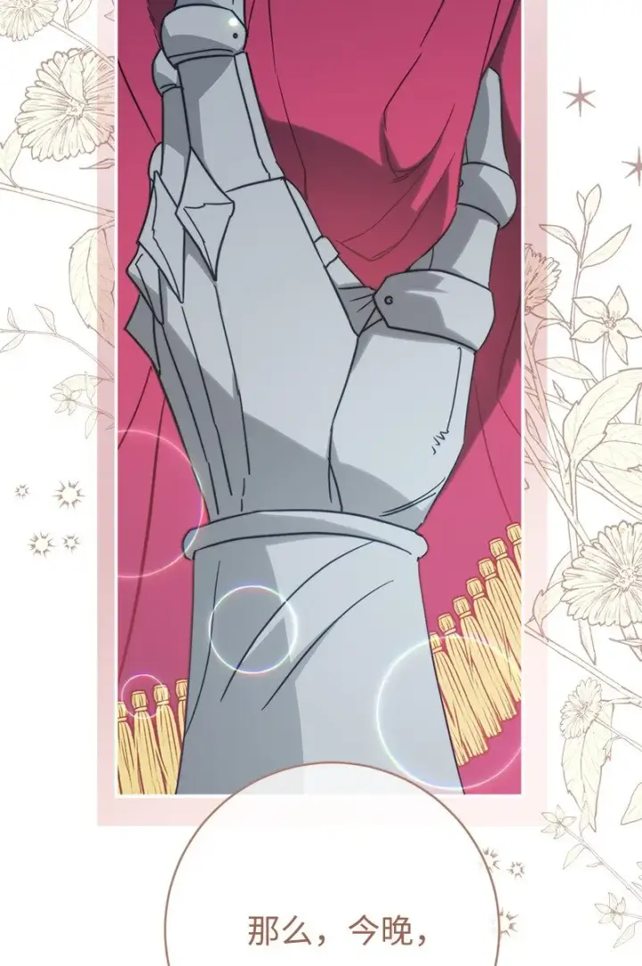 漫画《错把结婚当交易，却意外的甜蜜？》46 宣示主权第102张图