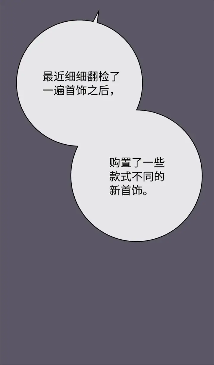 漫画《错把结婚当交易，却意外的甜蜜？》46 宣示主权第13张图