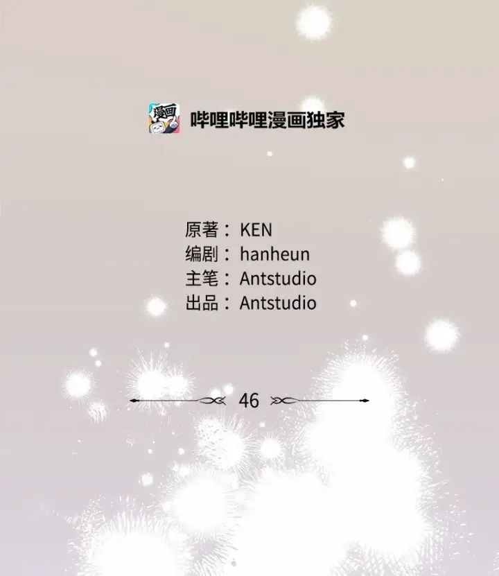 漫画《错把结婚当交易，却意外的甜蜜？》46 宣示主权第2张图