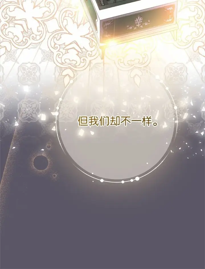 漫画《错把结婚当交易，却意外的甜蜜？》46 宣示主权第20张图