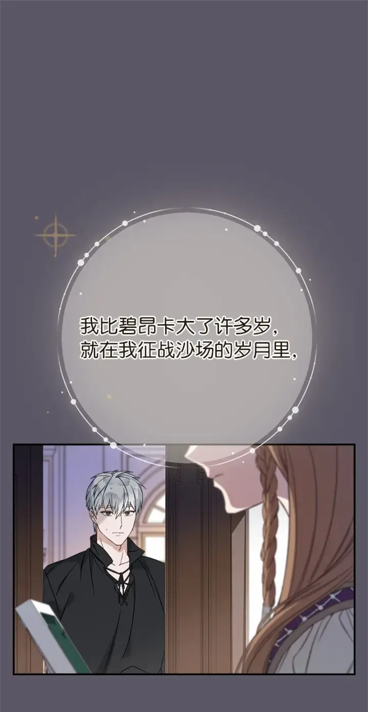 漫画《错把结婚当交易，却意外的甜蜜？》46 宣示主权第21张图