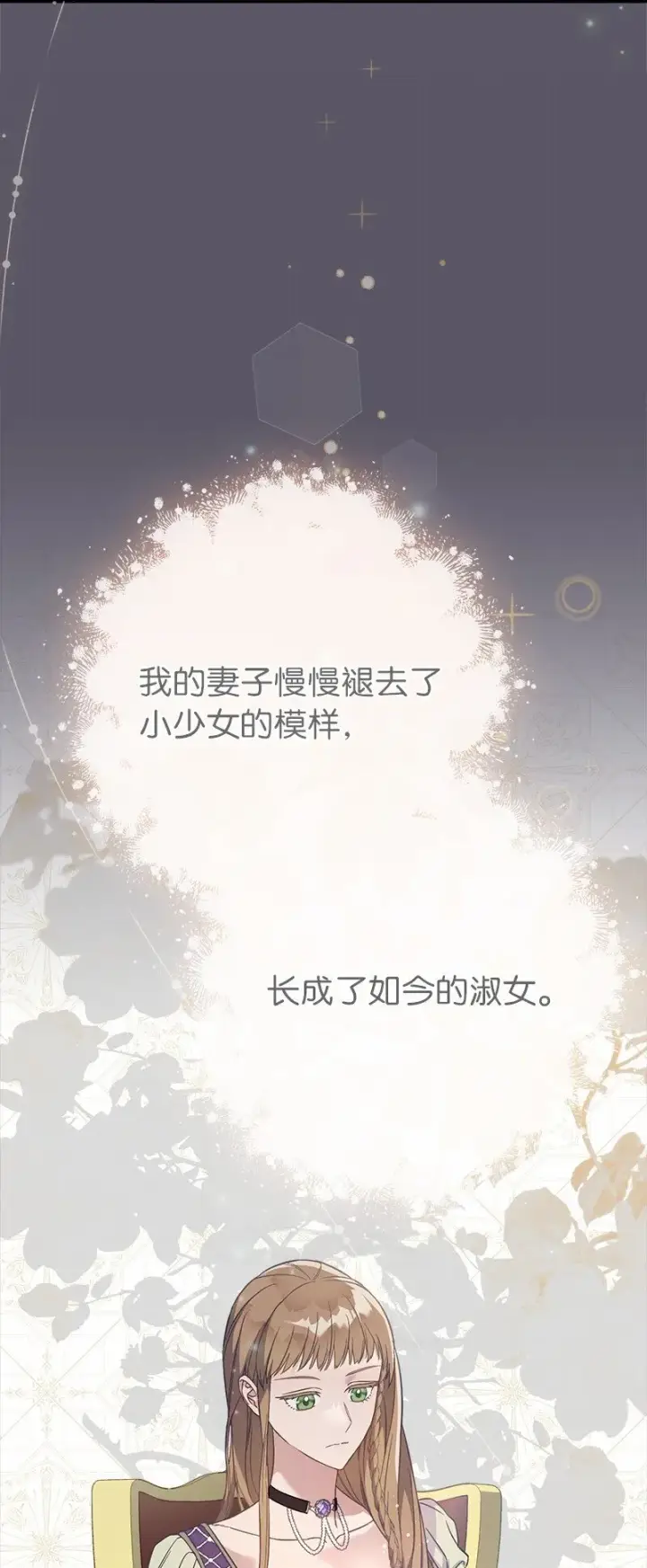 漫画《错把结婚当交易，却意外的甜蜜？》46 宣示主权第23张图