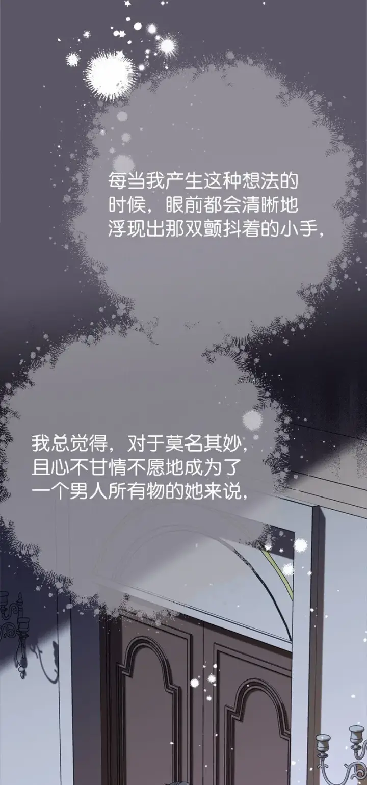 漫画《错把结婚当交易，却意外的甜蜜？》46 宣示主权第28张图
