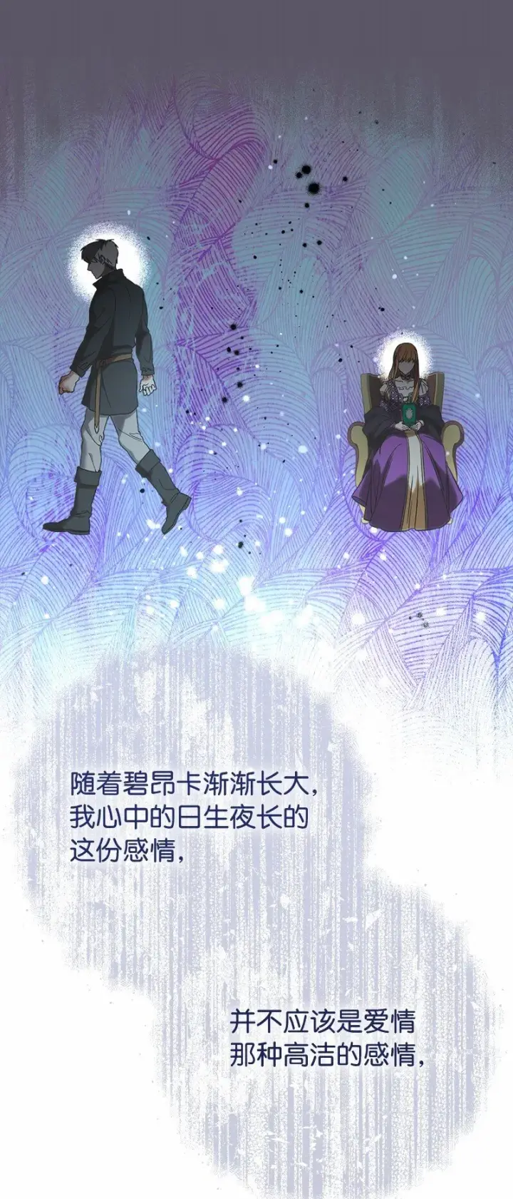 漫画《错把结婚当交易，却意外的甜蜜？》46 宣示主权第35张图