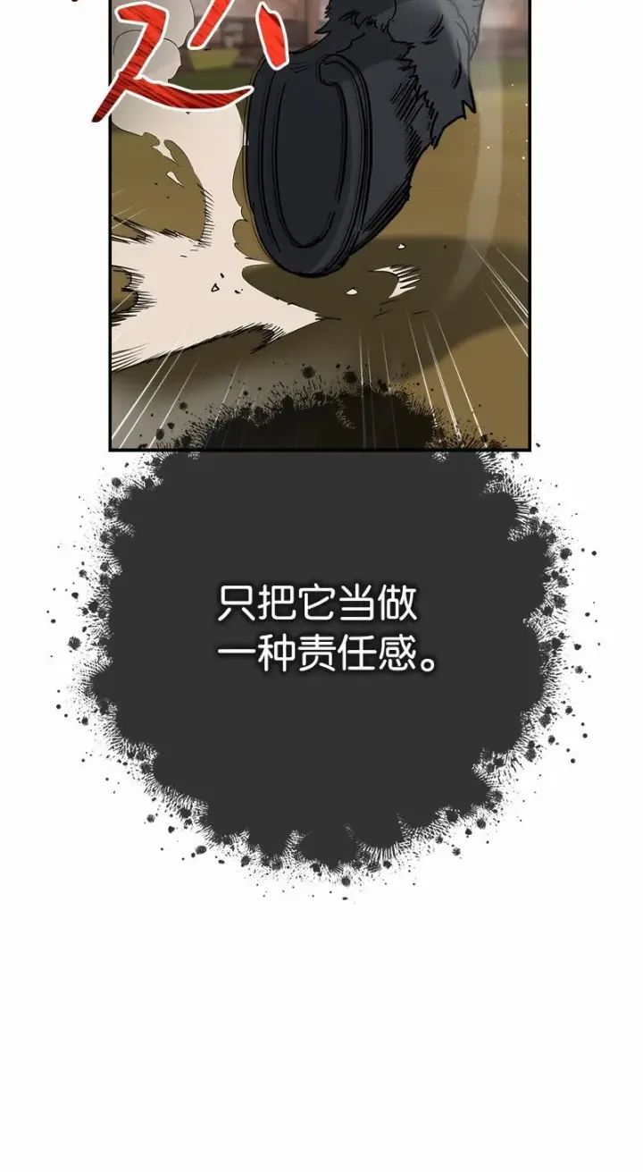 漫画《错把结婚当交易，却意外的甜蜜？》46 宣示主权第44张图