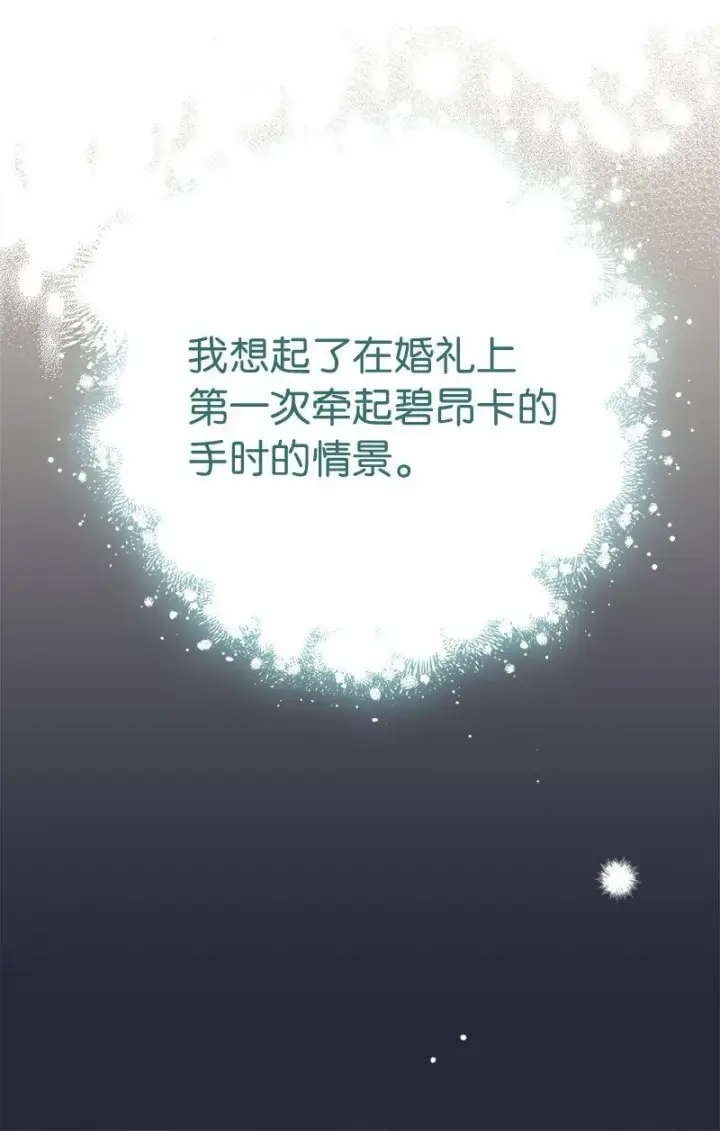 漫画《错把结婚当交易，却意外的甜蜜？》46 宣示主权第5张图