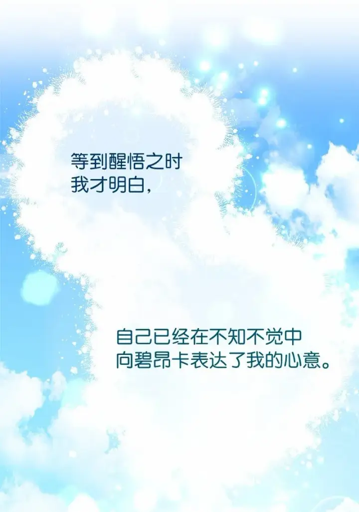 漫画《错把结婚当交易，却意外的甜蜜？》46 宣示主权第59张图
