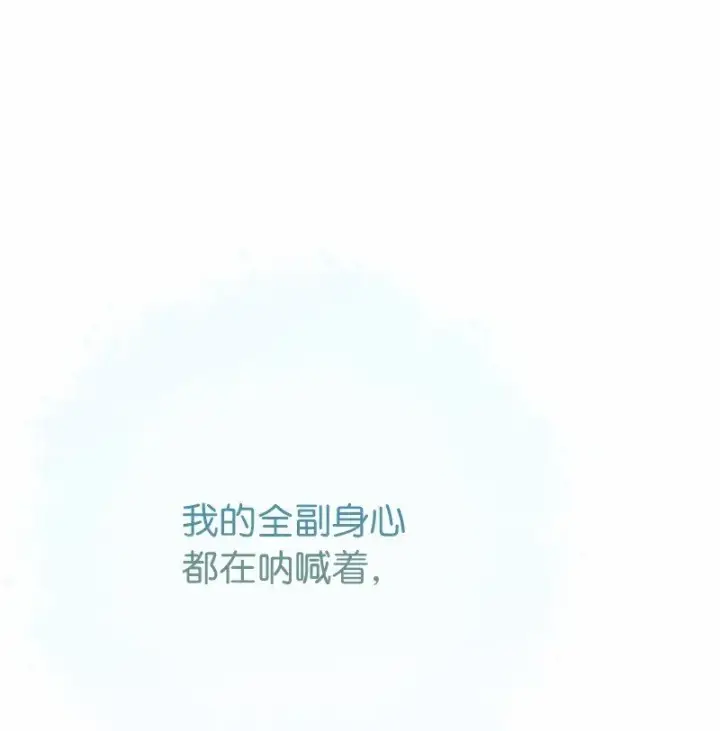 漫画《错把结婚当交易，却意外的甜蜜？》46 宣示主权第61张图