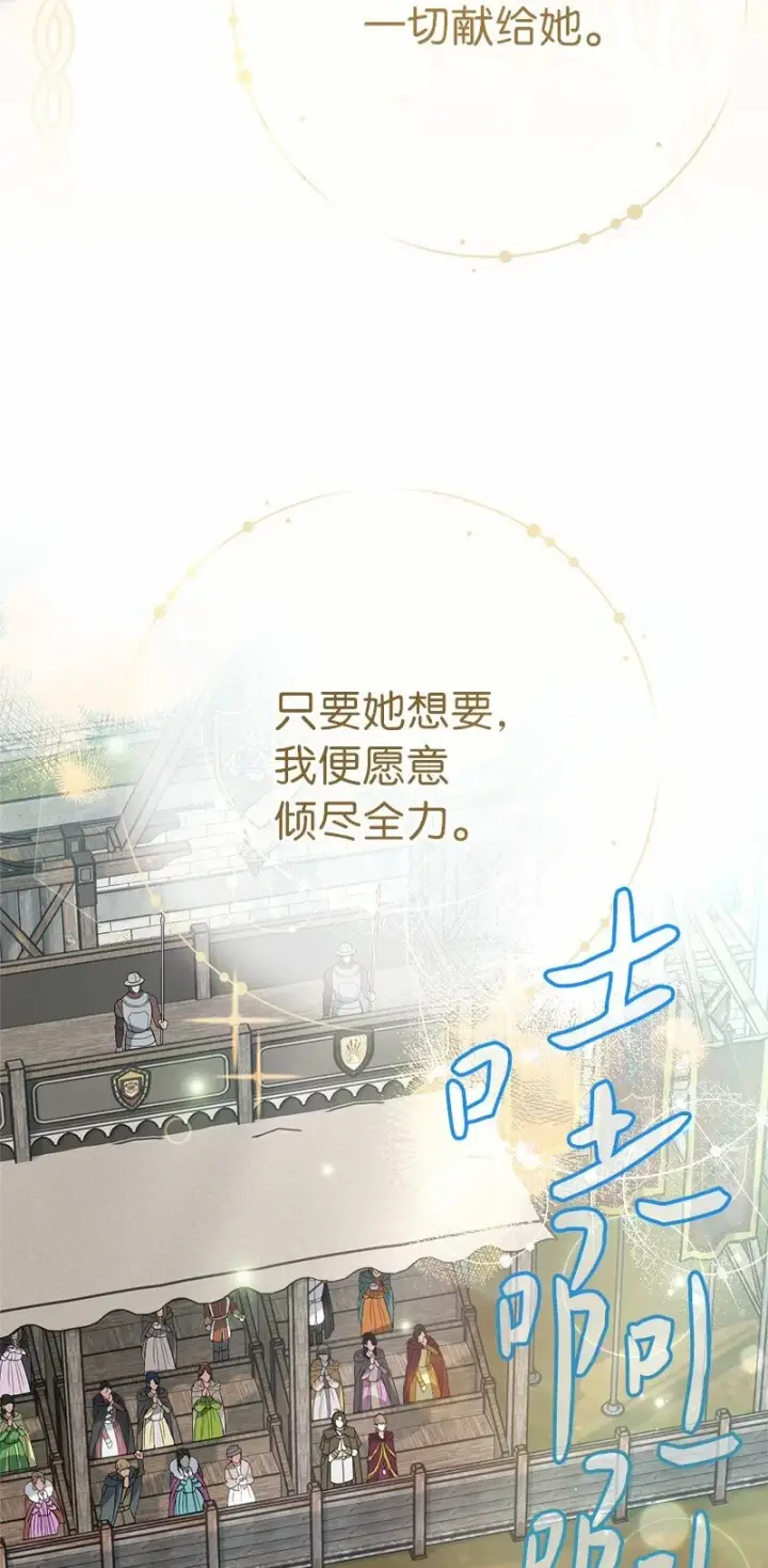 漫画《错把结婚当交易，却意外的甜蜜？》46 宣示主权第65张图