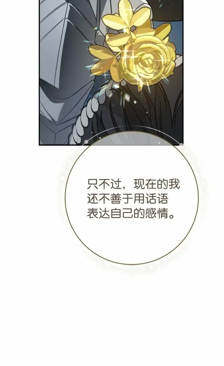漫画《错把结婚当交易，却意外的甜蜜？》46 宣示主权第68张图