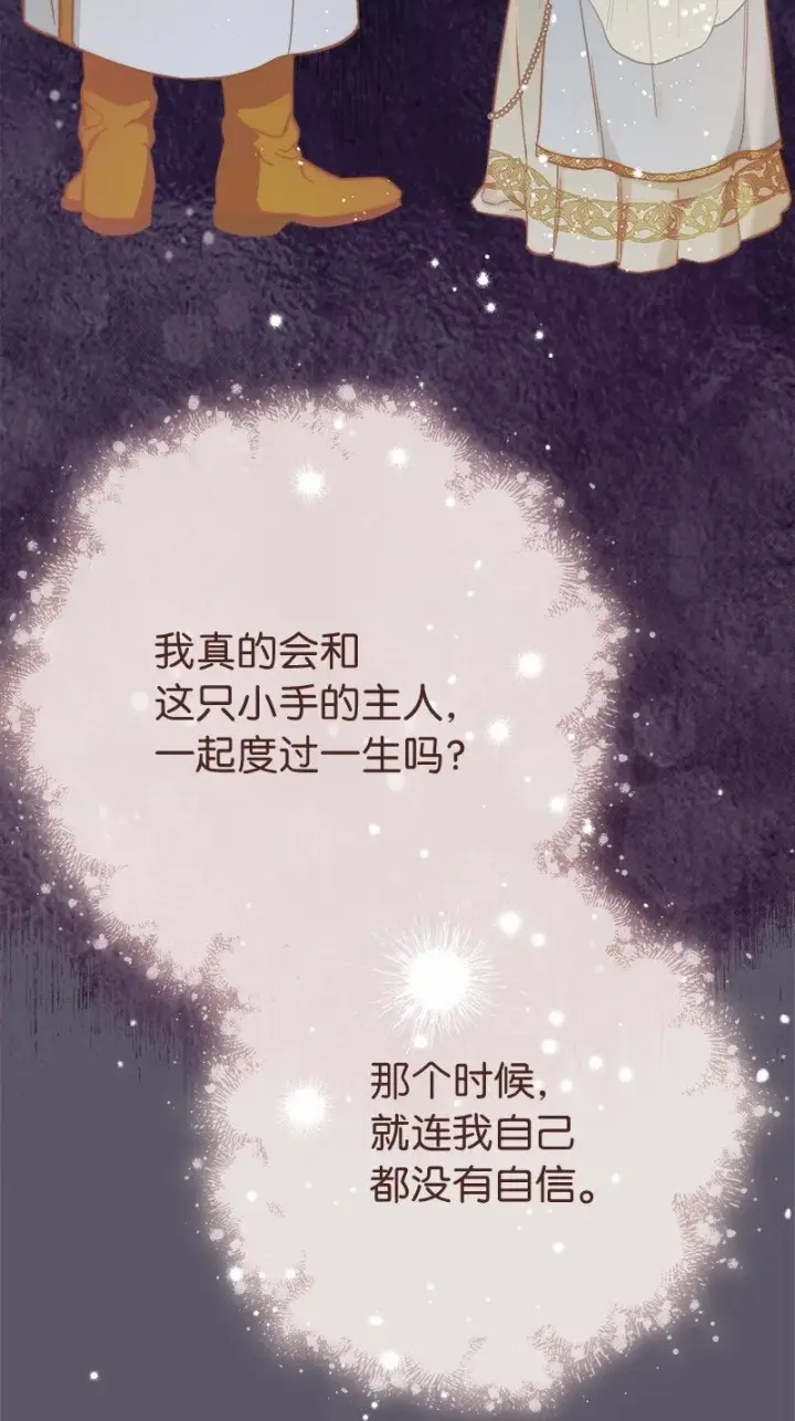 漫画《错把结婚当交易，却意外的甜蜜？》46 宣示主权第7张图