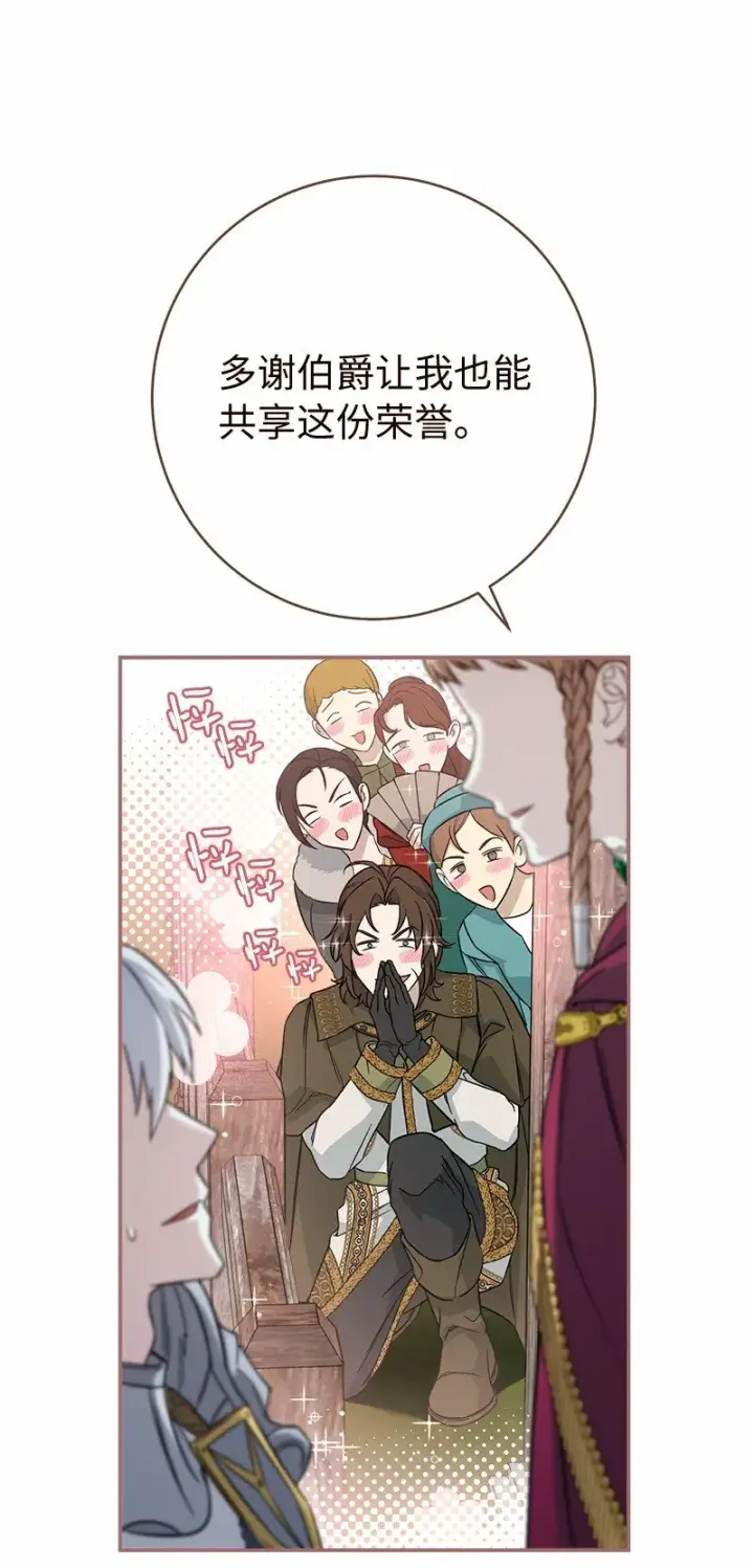 漫画《错把结婚当交易，却意外的甜蜜？》46 宣示主权第73张图