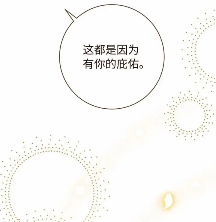 漫画《错把结婚当交易，却意外的甜蜜？》46 宣示主权第74张图