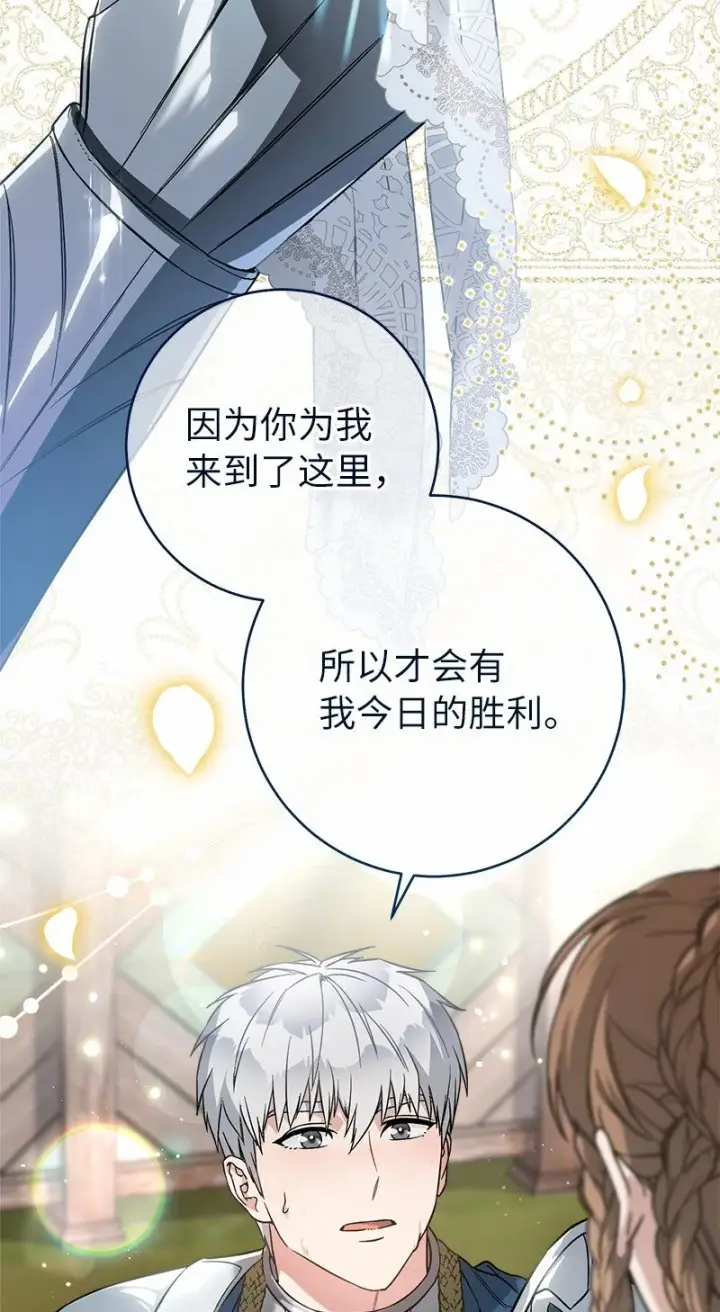 漫画《错把结婚当交易，却意外的甜蜜？》46 宣示主权第76张图