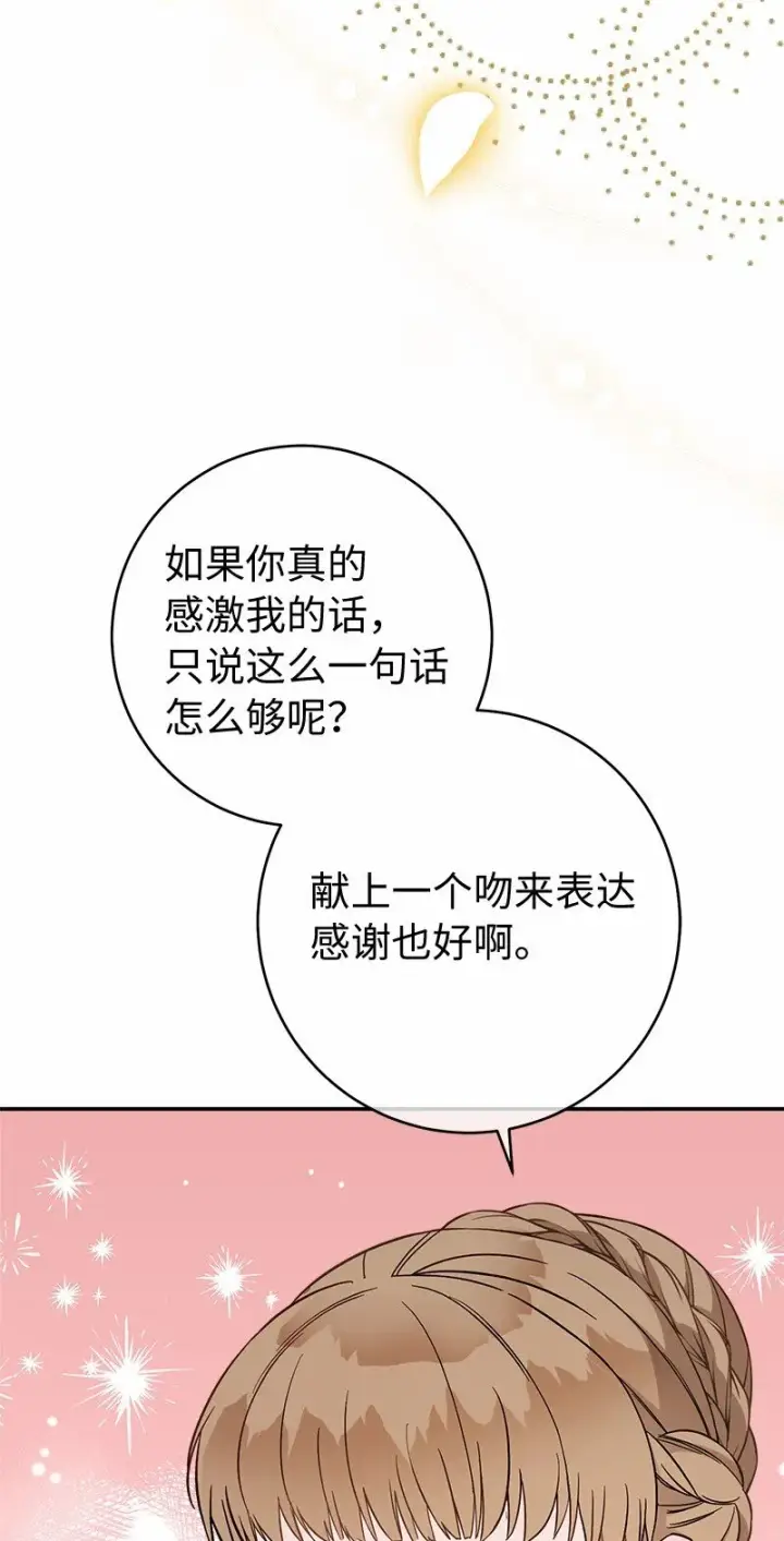 漫画《错把结婚当交易，却意外的甜蜜？》46 宣示主权第78张图