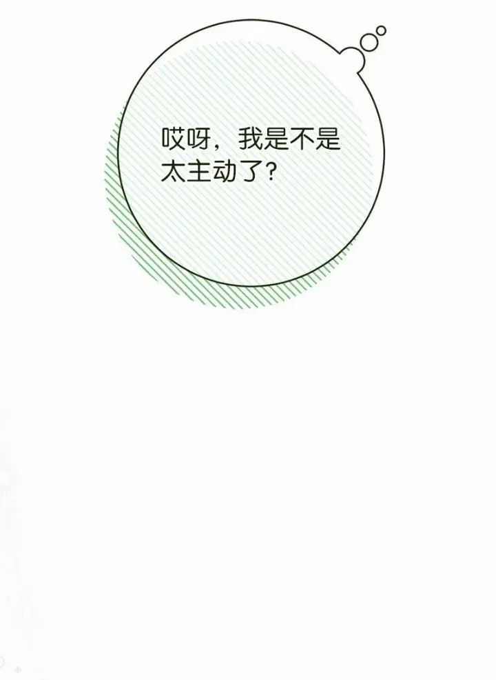 漫画《错把结婚当交易，却意外的甜蜜？》46 宣示主权第81张图