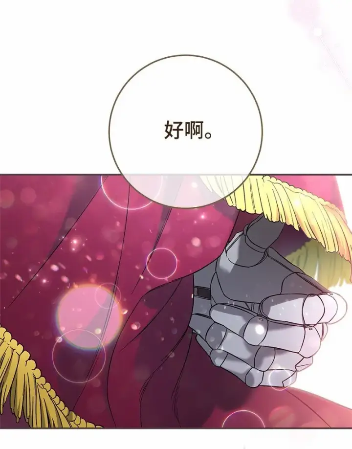 漫画《错把结婚当交易，却意外的甜蜜？》46 宣示主权第83张图
