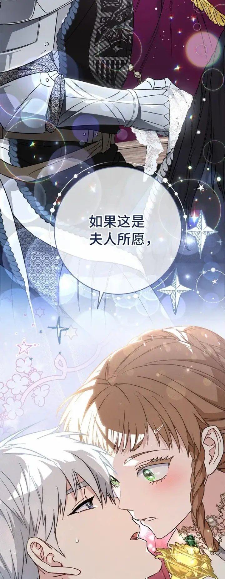 漫画《错把结婚当交易，却意外的甜蜜？》46 宣示主权第85张图