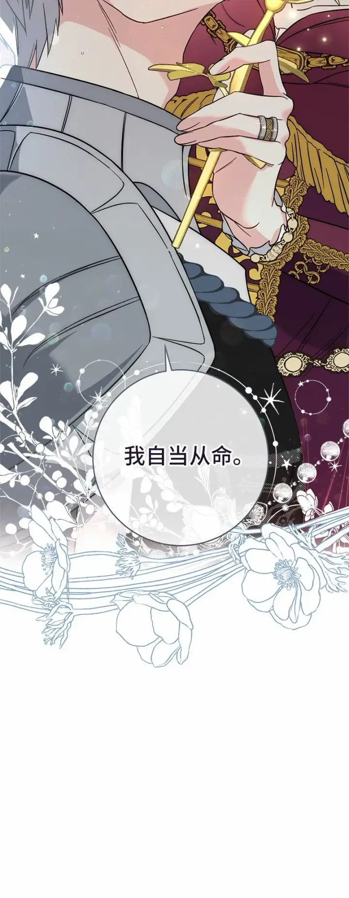 漫画《错把结婚当交易，却意外的甜蜜？》46 宣示主权第86张图