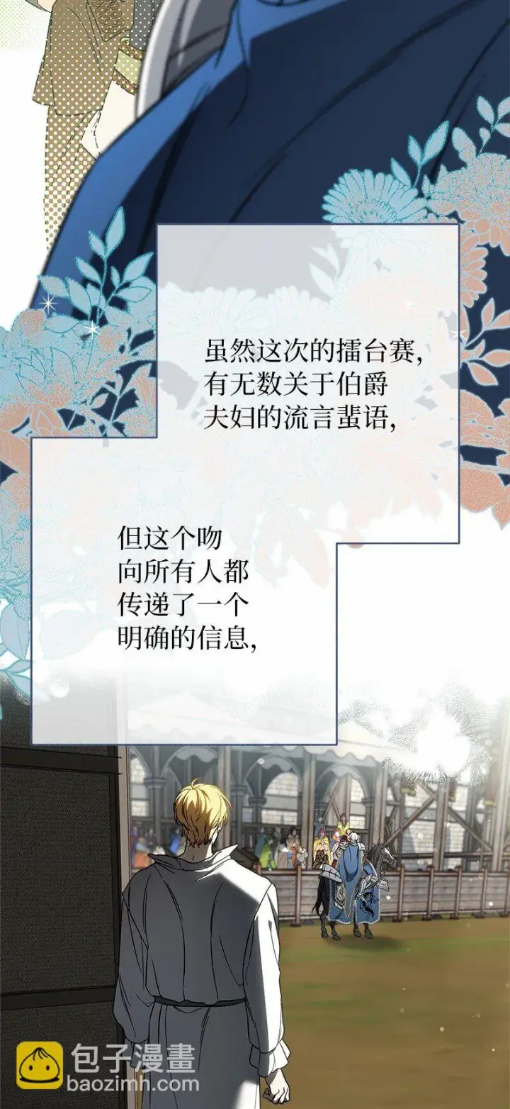 漫画《错把结婚当交易，却意外的甜蜜？》46 宣示主权第90张图
