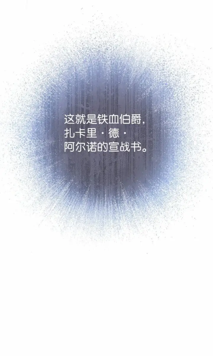 漫画《错把结婚当交易，却意外的甜蜜？》46 宣示主权第93张图