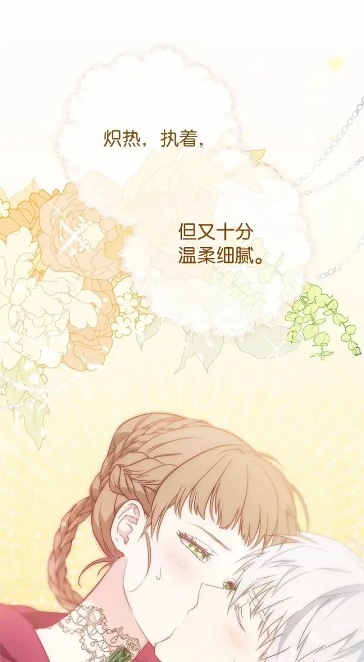 漫画《错把结婚当交易，却意外的甜蜜？》46 宣示主权第95张图
