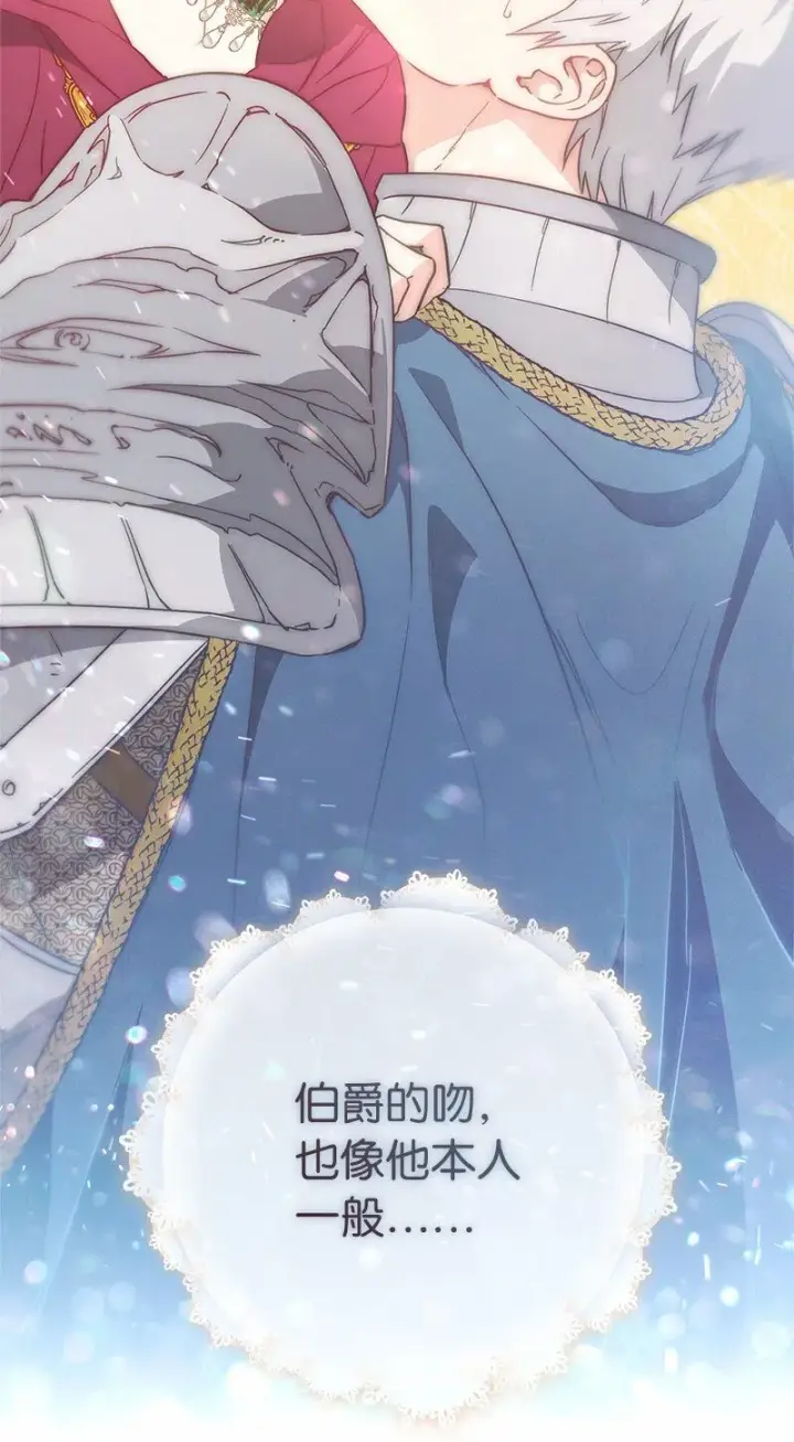 漫画《错把结婚当交易，却意外的甜蜜？》46 宣示主权第96张图