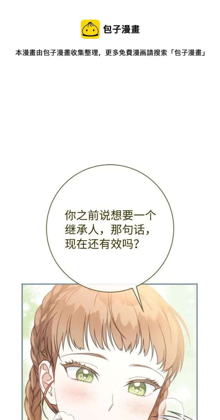 漫画《错把结婚当交易，却意外的甜蜜？》46 宣示主权第99张图
