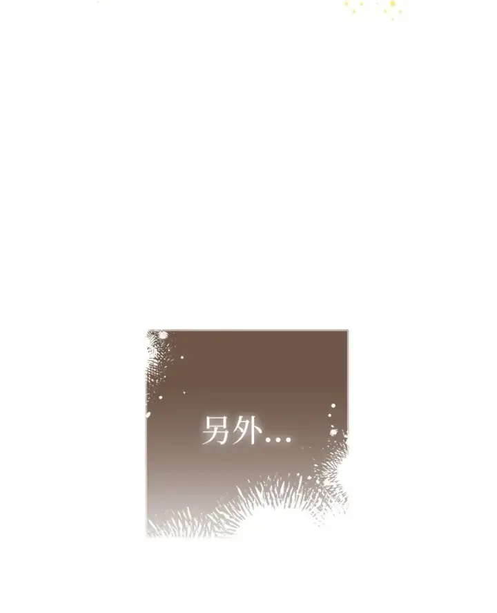 漫画《错把结婚当交易，却意外的甜蜜？》47 两颗躁动的心第12张图