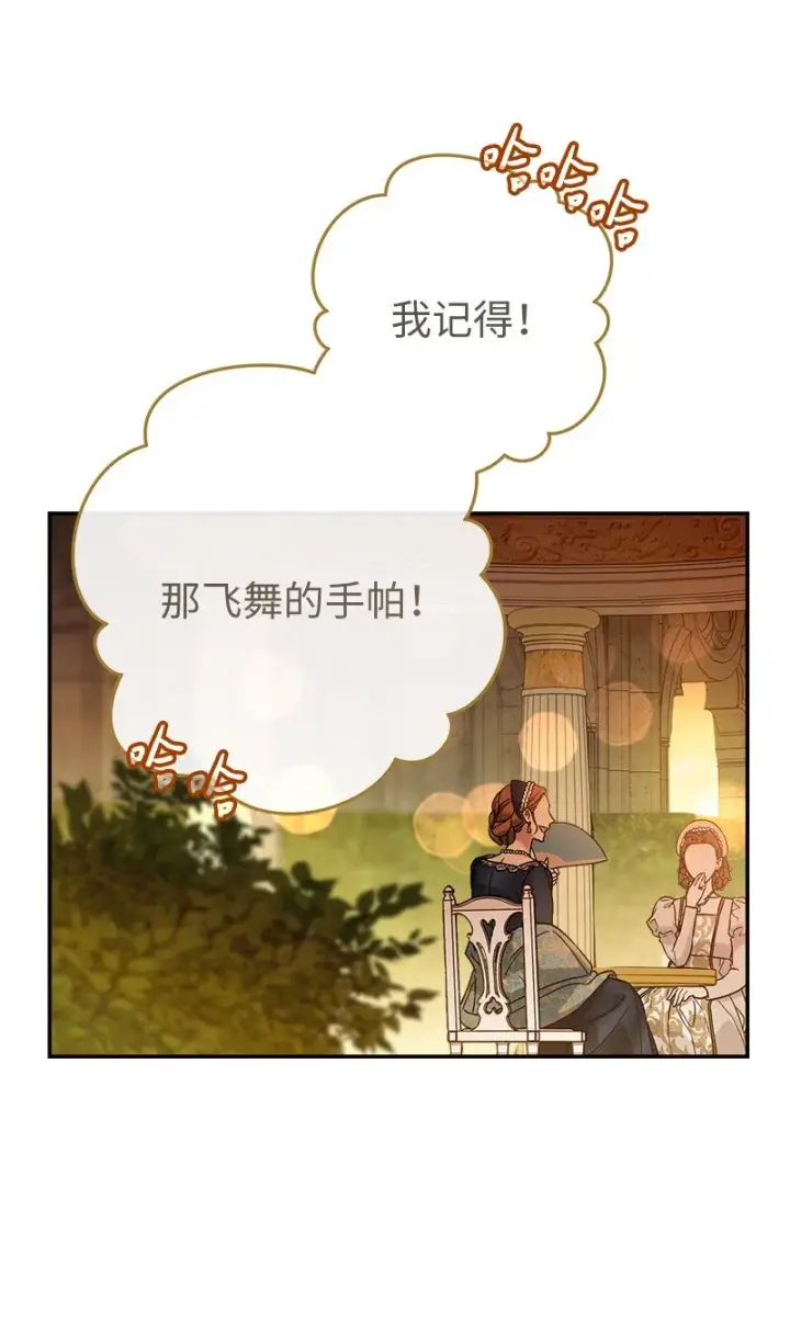 漫画《错把结婚当交易，却意外的甜蜜？》47 两颗躁动的心第13张图