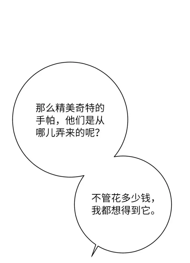 漫画《错把结婚当交易，却意外的甜蜜？》47 两颗躁动的心第14张图