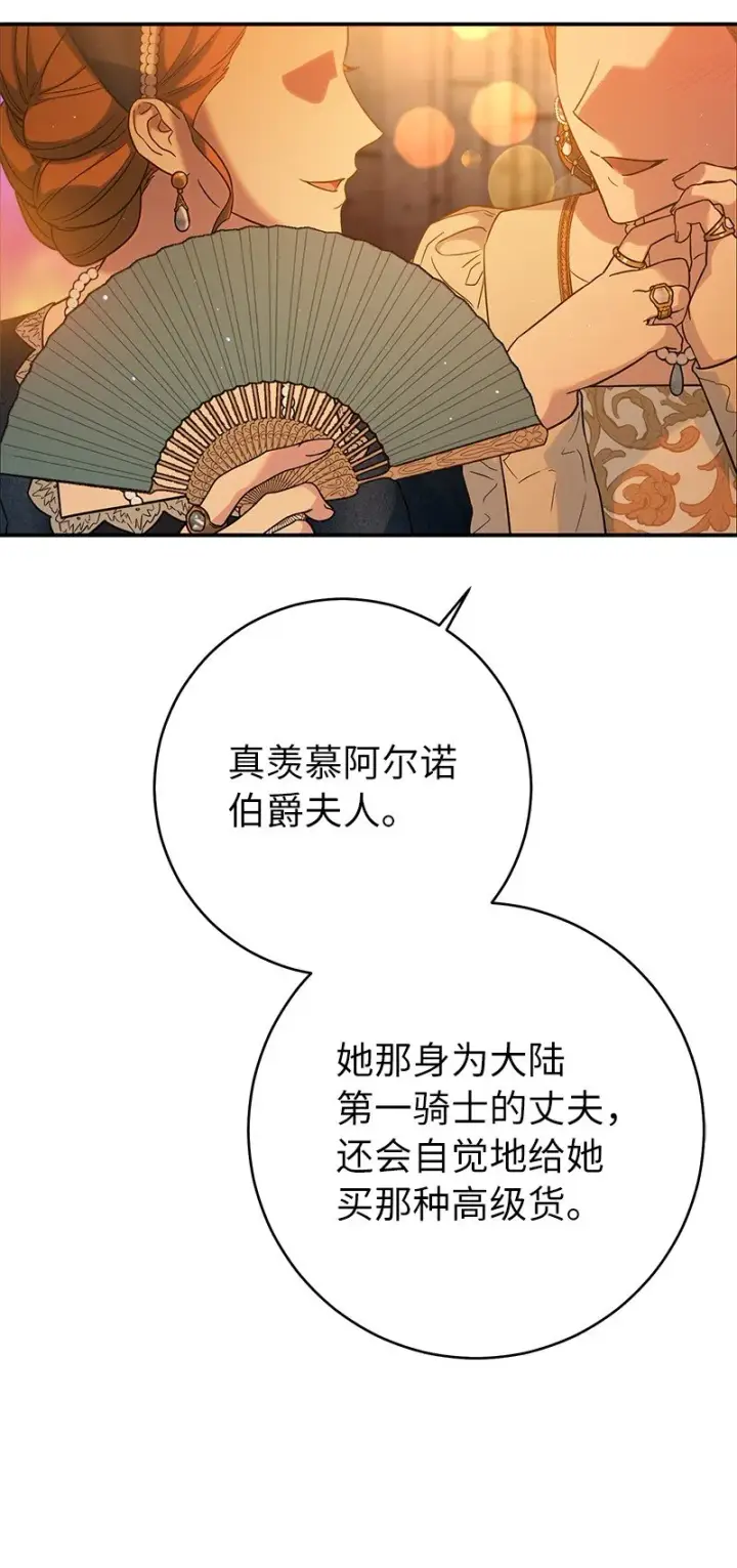 漫画《错把结婚当交易，却意外的甜蜜？》47 两颗躁动的心第15张图