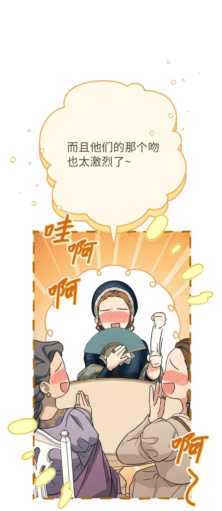 漫画《错把结婚当交易，却意外的甜蜜？》47 两颗躁动的心第16张图