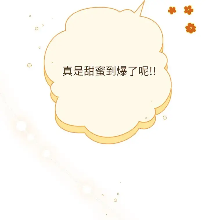 漫画《错把结婚当交易，却意外的甜蜜？》47 两颗躁动的心第17张图