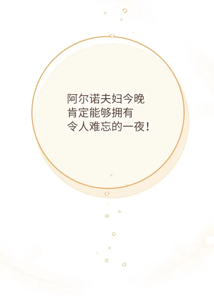 漫画《错把结婚当交易，却意外的甜蜜？》47 两颗躁动的心第18张图