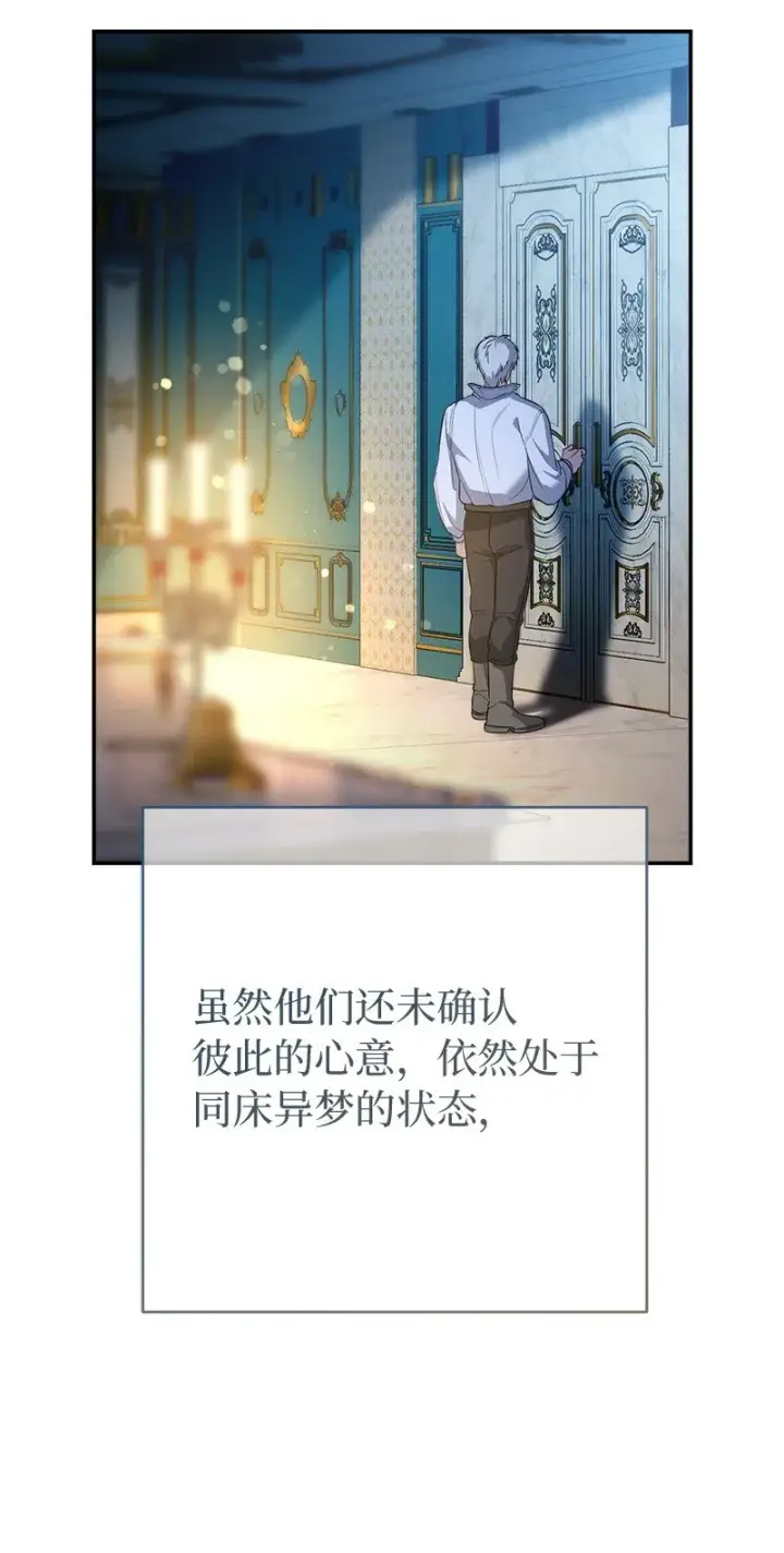 漫画《错把结婚当交易，却意外的甜蜜？》47 两颗躁动的心第25张图