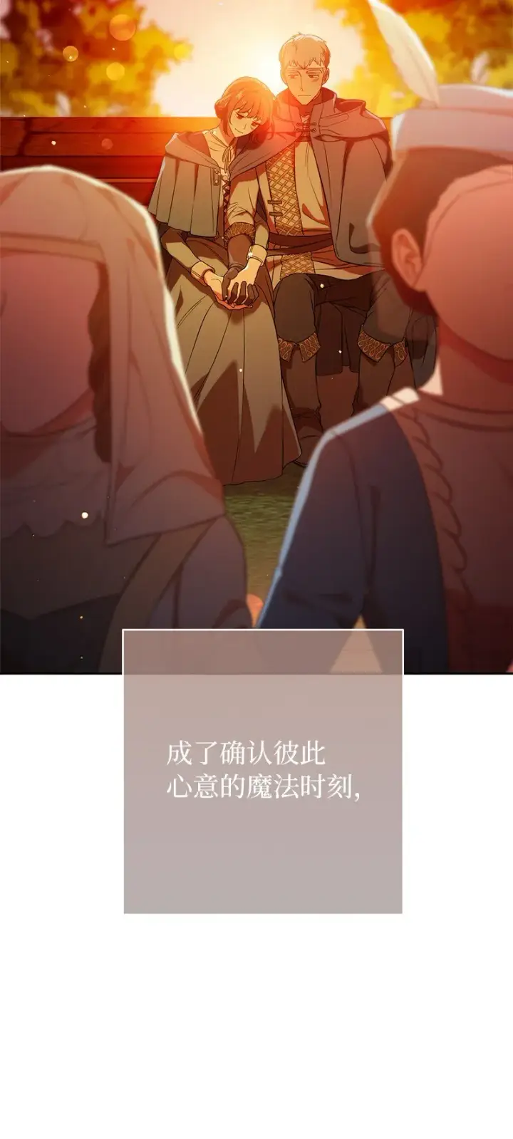漫画《错把结婚当交易，却意外的甜蜜？》47 两颗躁动的心第3张图