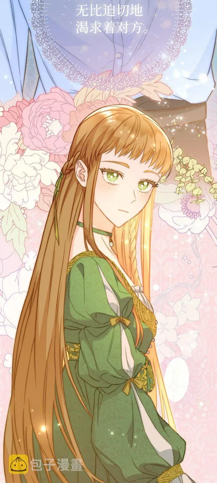 漫画《错把结婚当交易，却意外的甜蜜？》47 两颗躁动的心第30张图