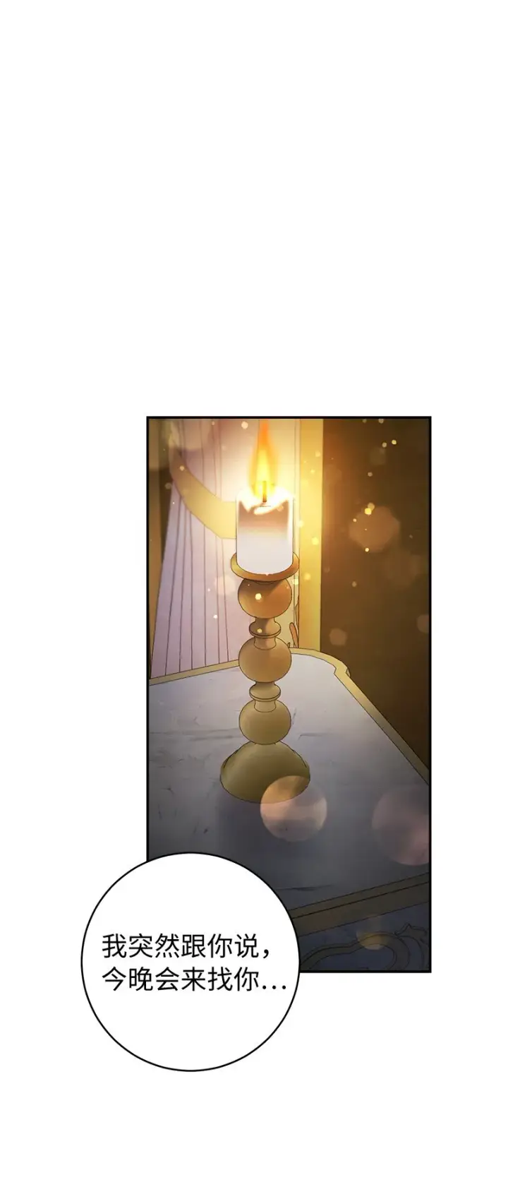 漫画《错把结婚当交易，却意外的甜蜜？》47 两颗躁动的心第33张图