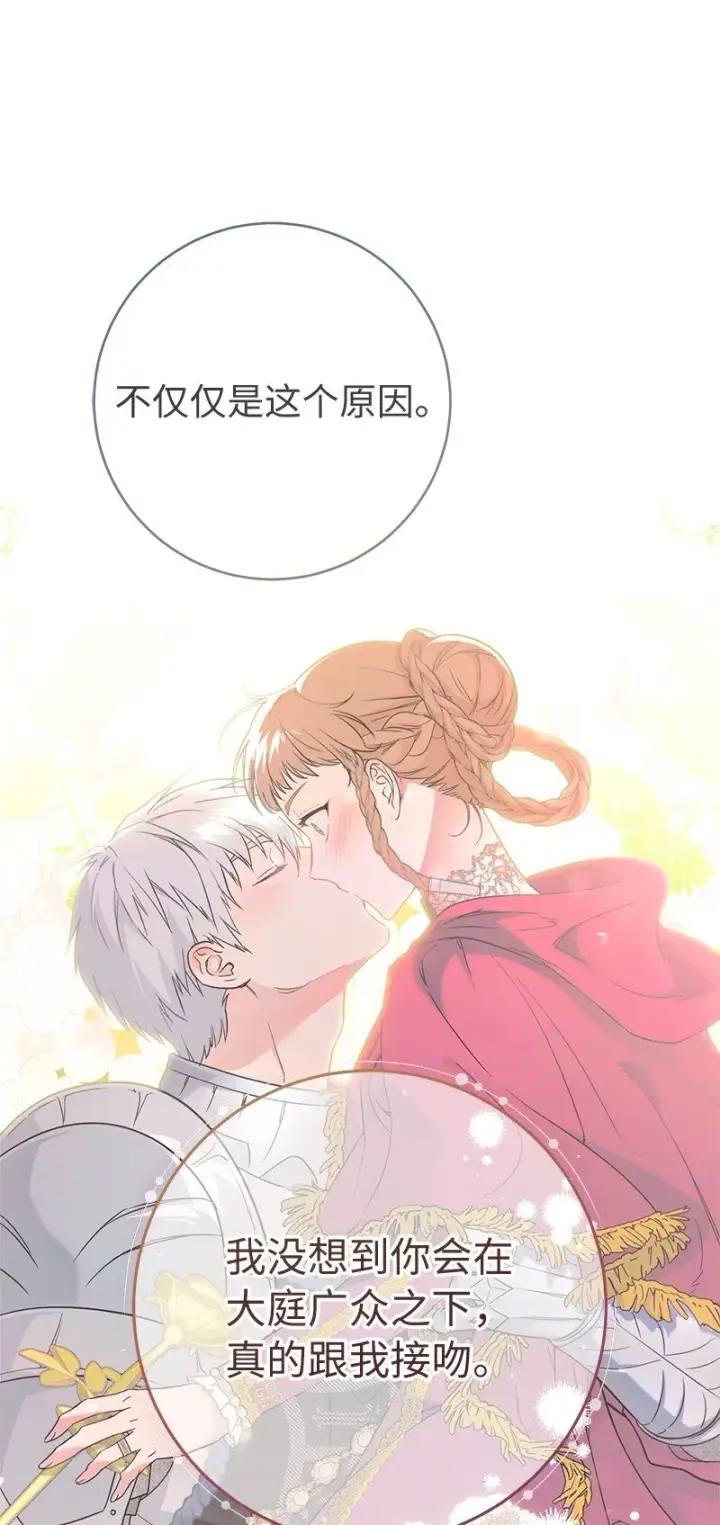 漫画《错把结婚当交易，却意外的甜蜜？》47 两颗躁动的心第35张图