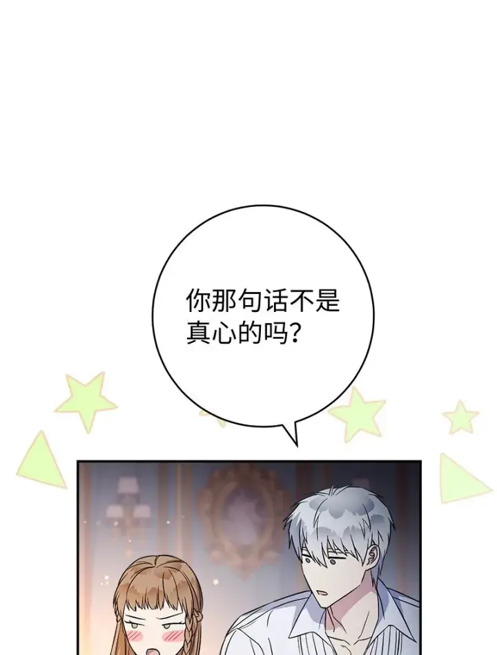 漫画《错把结婚当交易，却意外的甜蜜？》47 两颗躁动的心第37张图