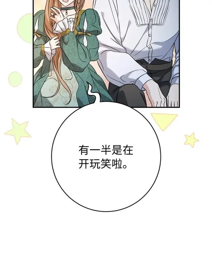 漫画《错把结婚当交易，却意外的甜蜜？》47 两颗躁动的心第38张图